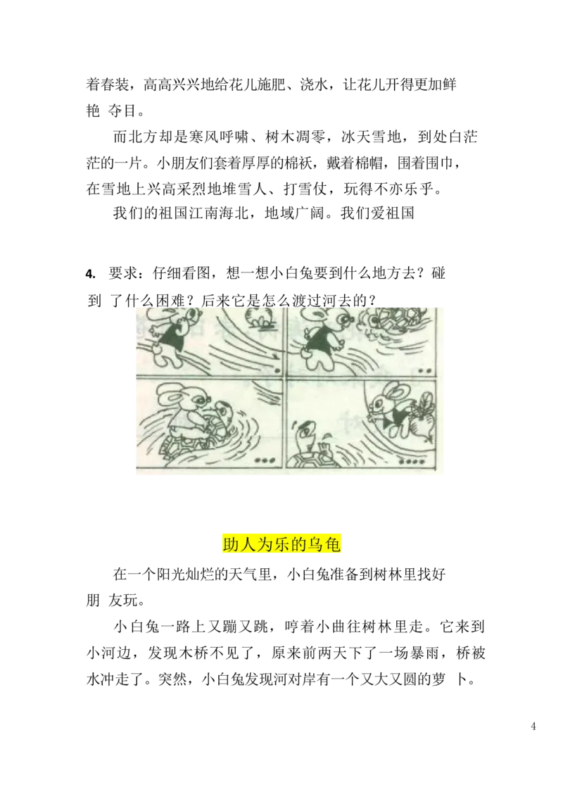 2.26-二（下）语文100篇看图写话_二年级上下册资料_小学二年级学习资料-25年更新版_2-02、小学二年级语文下册_2-2-2、练习题、作业、试题、试卷_专项练习_看图写话作文类