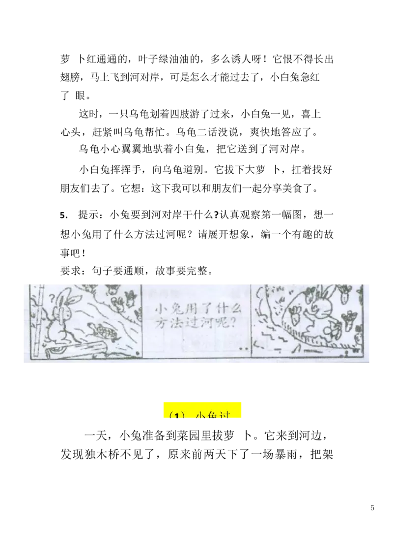 2.26-二（下）语文100篇看图写话_二年级上下册资料_小学二年级学习资料-25年更新版_2-02、小学二年级语文下册_2-2-2、练习题、作业、试题、试卷_专项练习_看图写话作文类