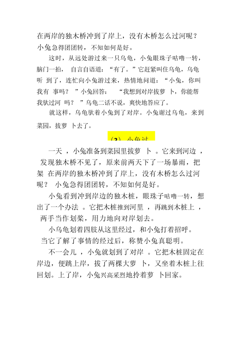 2.26-二（下）语文100篇看图写话_二年级上下册资料_小学二年级学习资料-25年更新版_2-02、小学二年级语文下册_2-2-2、练习题、作业、试题、试卷_专项练习_看图写话作文类