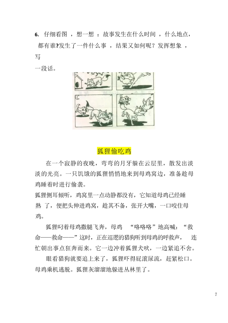 2.26-二（下）语文100篇看图写话_二年级上下册资料_小学二年级学习资料-25年更新版_2-02、小学二年级语文下册_2-2-2、练习题、作业、试题、试卷_专项练习_看图写话作文类