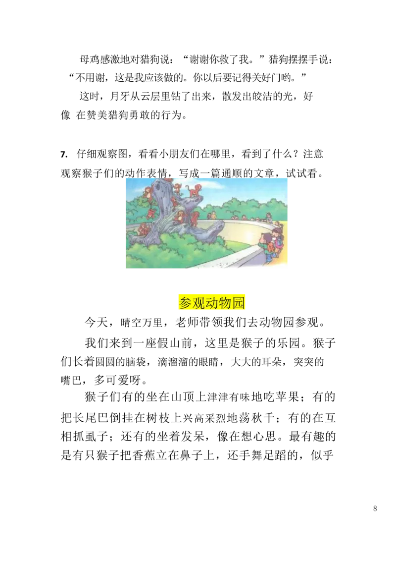 2.26-二（下）语文100篇看图写话_二年级上下册资料_小学二年级学习资料-25年更新版_2-02、小学二年级语文下册_2-2-2、练习题、作业、试题、试卷_专项练习_看图写话作文类