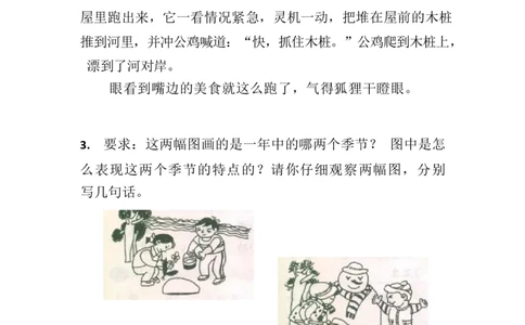 2.26-二（下）语文100篇看图写话_二年级上下册资料_小学二年级学习资料-25年更新版_2-02、小学二年级语文下册_2-2-2、练习题、作业、试题、试卷_专项练习_看图写话作文类