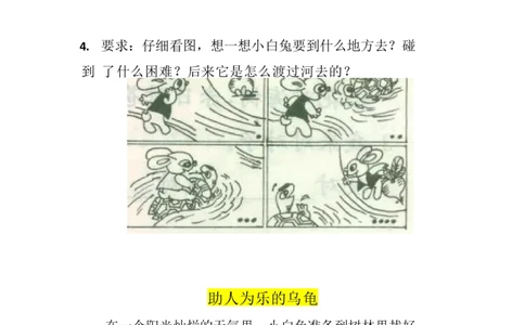 2.26-二（下）语文100篇看图写话_二年级上下册资料_小学二年级学习资料-25年更新版_2-02、小学二年级语文下册_2-2-2、练习题、作业、试题、试卷_专项练习_看图写话作文类