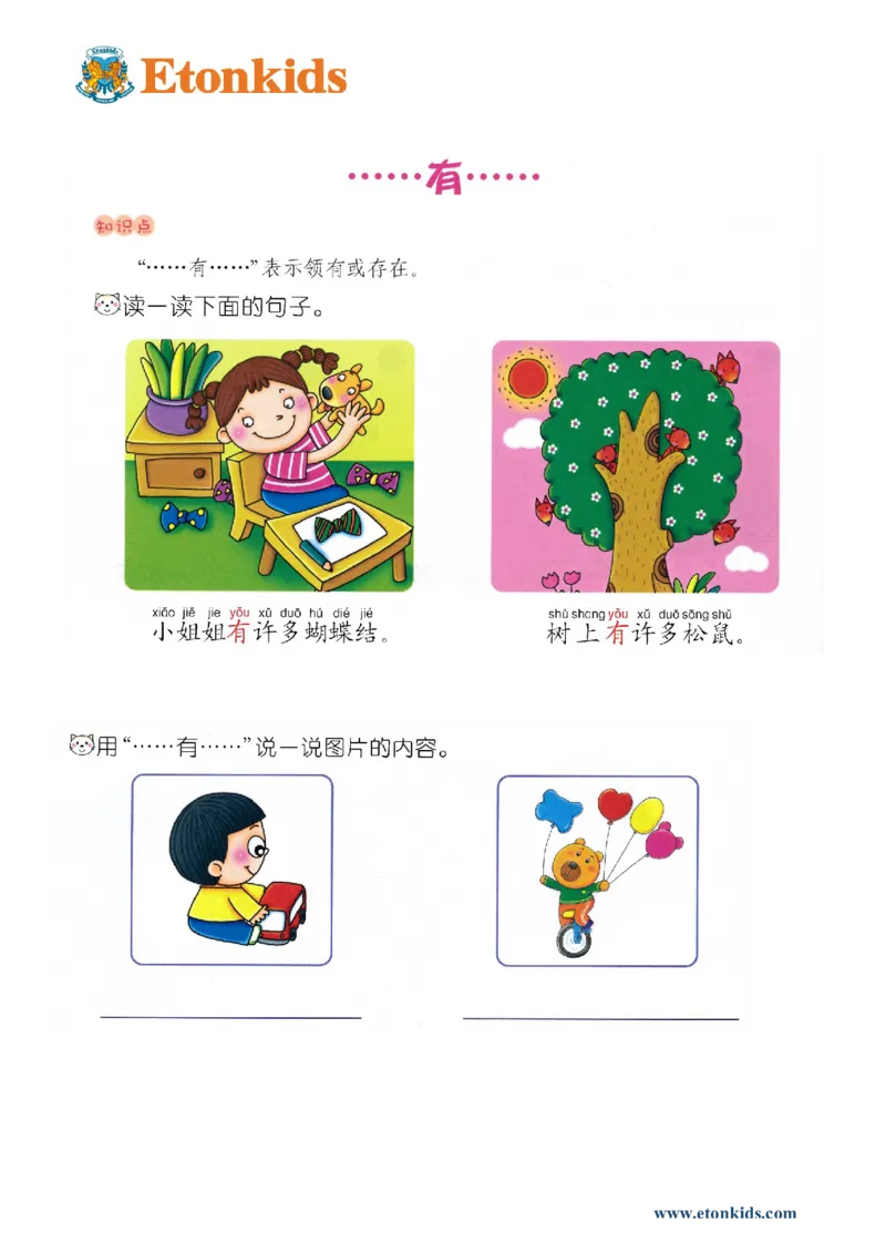 p91-造句&ldquo;...有...&rdquo;_幼小衔接全套_7.幼小衔接全套_22、幼小衔接教材_语文幼小衔接教师参考用书word（语文）