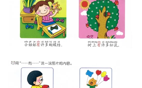 p91-造句&ldquo;...有...&rdquo;_幼小衔接全套_7.幼小衔接全套_22、幼小衔接教材_语文幼小衔接教师参考用书word（语文）