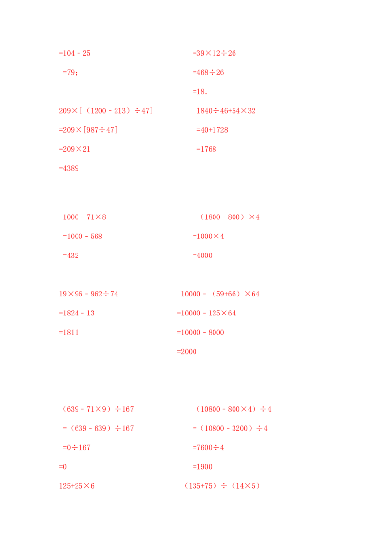 05精整数混合运算14页_小学数学口算竖式脱式计算应用题一二三四五六年级上下册电_小学数学口算题库电子版（1-6）_笔算题（1-小升初）_笔算题适合4年级