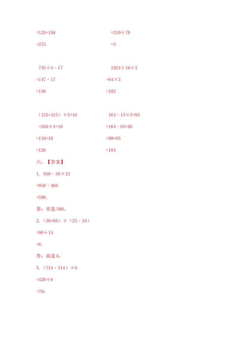 05精整数混合运算14页_小学数学口算竖式脱式计算应用题一二三四五六年级上下册电_小学数学口算题库电子版（1-6）_笔算题（1-小升初）_笔算题适合4年级