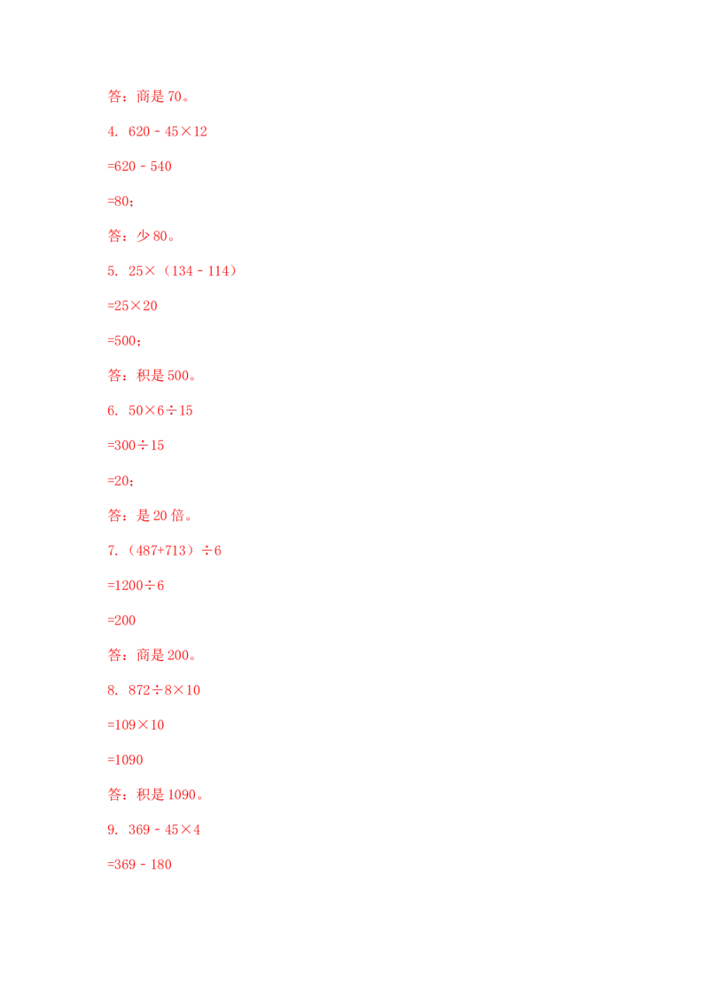 05精整数混合运算14页_小学数学口算竖式脱式计算应用题一二三四五六年级上下册电_小学数学口算题库电子版（1-6）_笔算题（1-小升初）_笔算题适合4年级