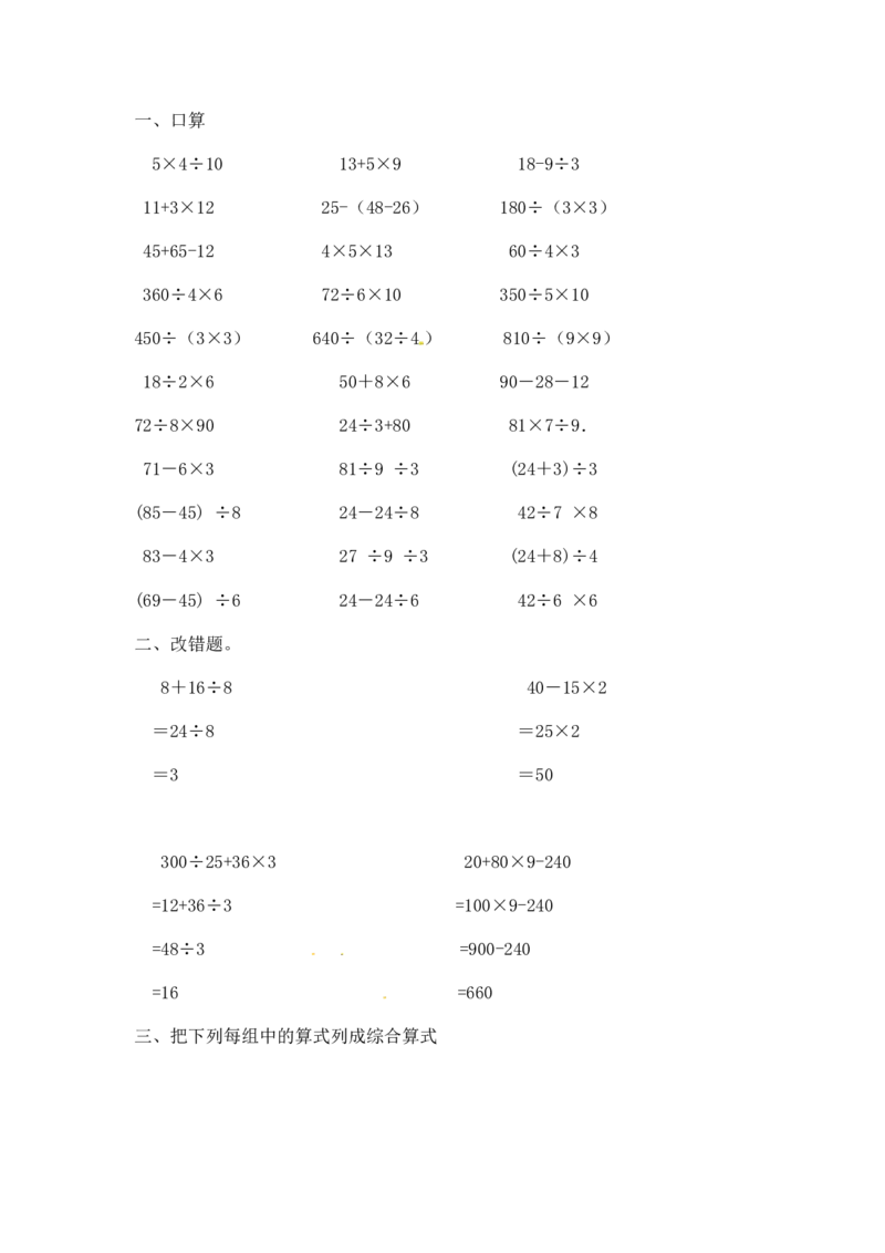 05精整数混合运算14页_小学数学口算竖式脱式计算应用题一二三四五六年级上下册电_小学数学口算题库电子版（1-6）_笔算题（1-小升初）_笔算题适合4年级