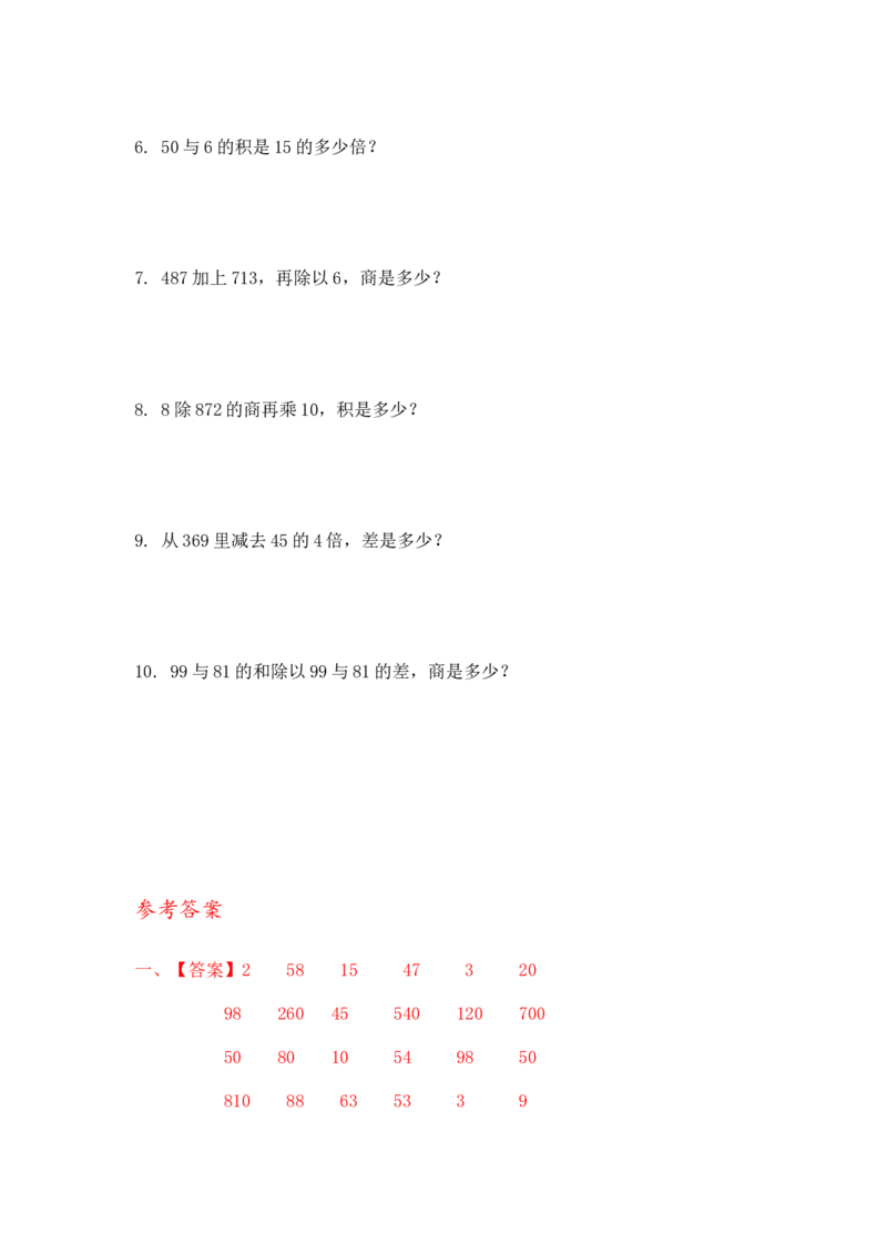 05精整数混合运算14页_小学数学口算竖式脱式计算应用题一二三四五六年级上下册电_小学数学口算题库电子版（1-6）_笔算题（1-小升初）_笔算题适合4年级