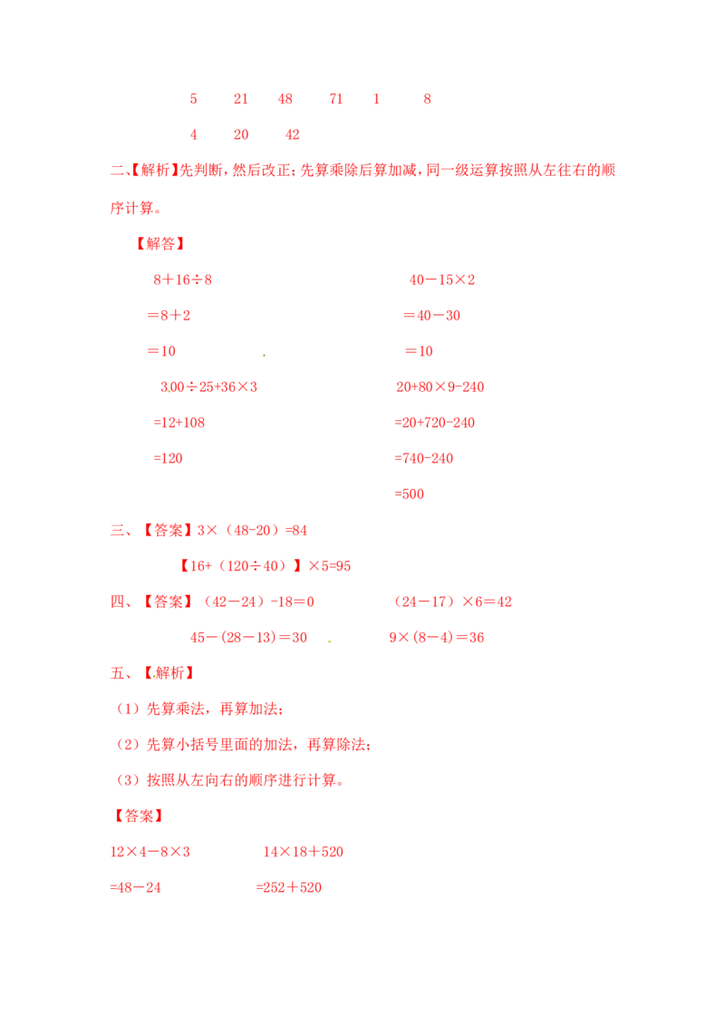 05精整数混合运算14页_小学数学口算竖式脱式计算应用题一二三四五六年级上下册电_小学数学口算题库电子版（1-6）_笔算题（1-小升初）_笔算题适合4年级