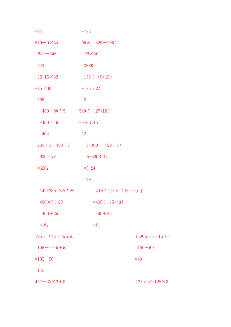05精整数混合运算14页_小学数学口算竖式脱式计算应用题一二三四五六年级上下册电_小学数学口算题库电子版（1-6）_笔算题（1-小升初）_笔算题适合4年级