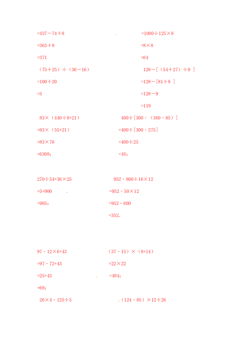 05精整数混合运算14页_小学数学口算竖式脱式计算应用题一二三四五六年级上下册电_小学数学口算题库电子版（1-6）_笔算题（1-小升初）_笔算题适合4年级