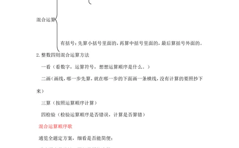 05精整数混合运算14页_小学数学口算竖式脱式计算应用题一二三四五六年级上下册电_小学数学口算题库电子版（1-6）_笔算题（1-小升初）_笔算题适合4年级