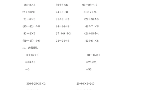 05精整数混合运算14页_小学数学口算竖式脱式计算应用题一二三四五六年级上下册电_小学数学口算题库电子版（1-6）_笔算题（1-小升初）_笔算题适合4年级