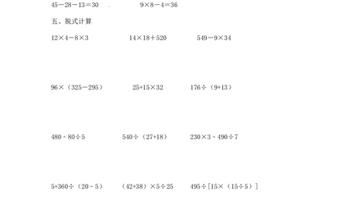 05精整数混合运算14页_小学数学口算竖式脱式计算应用题一二三四五六年级上下册电_小学数学口算题库电子版（1-6）_笔算题（1-小升初）_笔算题适合4年级