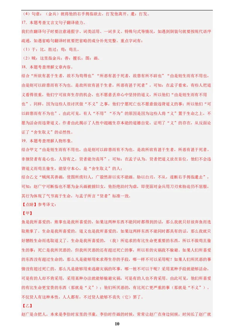 专题15文言文对比阅读(解析版)_2023-2025《3年中考1年模拟》真题分类汇编（语文、数学）(1)_2023-2025《3年中考1年模拟真题分类汇编》语文