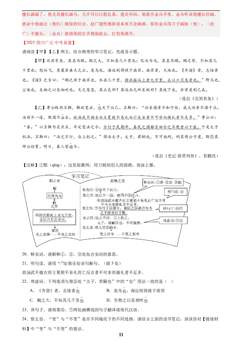 专题15文言文对比阅读(解析版)_2023-2025《3年中考1年模拟》真题分类汇编（语文、数学）(1)_2023-2025《3年中考1年模拟真题分类汇编》语文