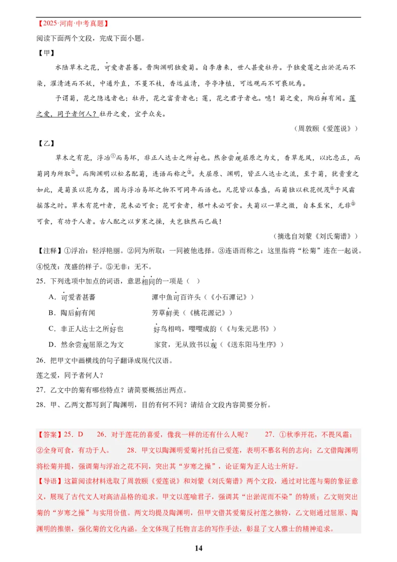 专题15文言文对比阅读(解析版)_2023-2025《3年中考1年模拟》真题分类汇编（语文、数学）(1)_2023-2025《3年中考1年模拟真题分类汇编》语文