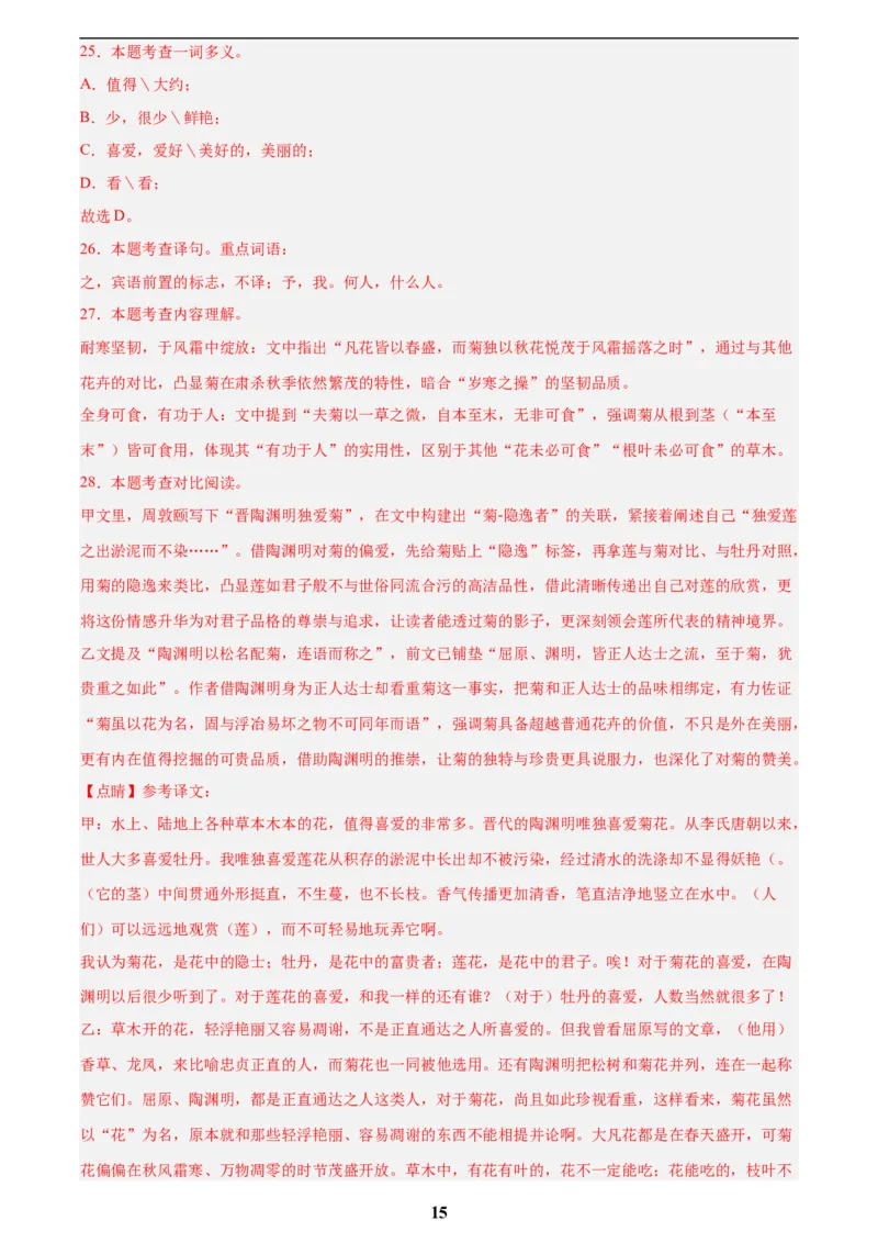 专题15文言文对比阅读(解析版)_2023-2025《3年中考1年模拟》真题分类汇编（语文、数学）(1)_2023-2025《3年中考1年模拟真题分类汇编》语文