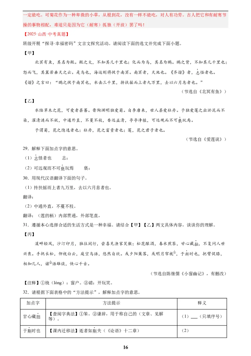 专题15文言文对比阅读(解析版)_2023-2025《3年中考1年模拟》真题分类汇编（语文、数学）(1)_2023-2025《3年中考1年模拟真题分类汇编》语文