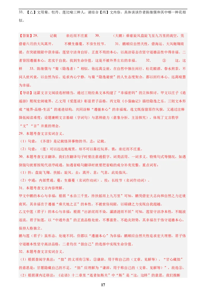 专题15文言文对比阅读(解析版)_2023-2025《3年中考1年模拟》真题分类汇编（语文、数学）(1)_2023-2025《3年中考1年模拟真题分类汇编》语文