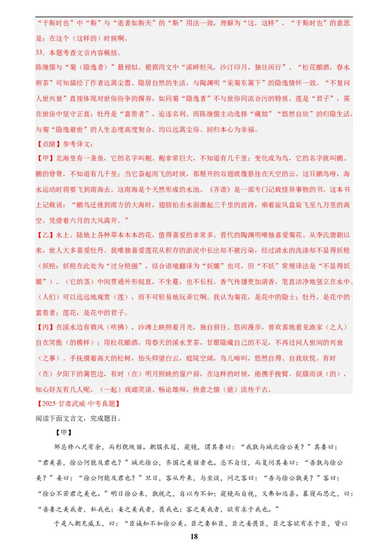 专题15文言文对比阅读(解析版)_2023-2025《3年中考1年模拟》真题分类汇编（语文、数学）(1)_2023-2025《3年中考1年模拟真题分类汇编》语文