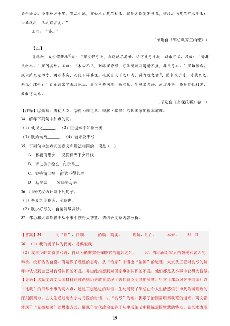 专题15文言文对比阅读(解析版)_2023-2025《3年中考1年模拟》真题分类汇编（语文、数学）(1)_2023-2025《3年中考1年模拟真题分类汇编》语文