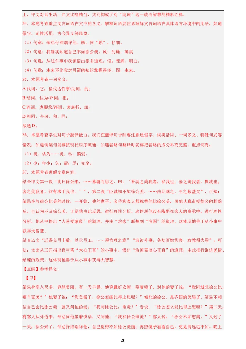 专题15文言文对比阅读(解析版)_2023-2025《3年中考1年模拟》真题分类汇编（语文、数学）(1)_2023-2025《3年中考1年模拟真题分类汇编》语文