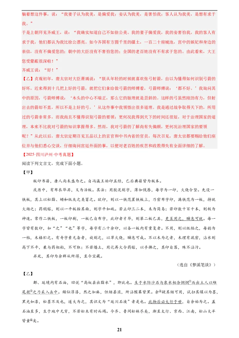专题15文言文对比阅读(解析版)_2023-2025《3年中考1年模拟》真题分类汇编（语文、数学）(1)_2023-2025《3年中考1年模拟真题分类汇编》语文