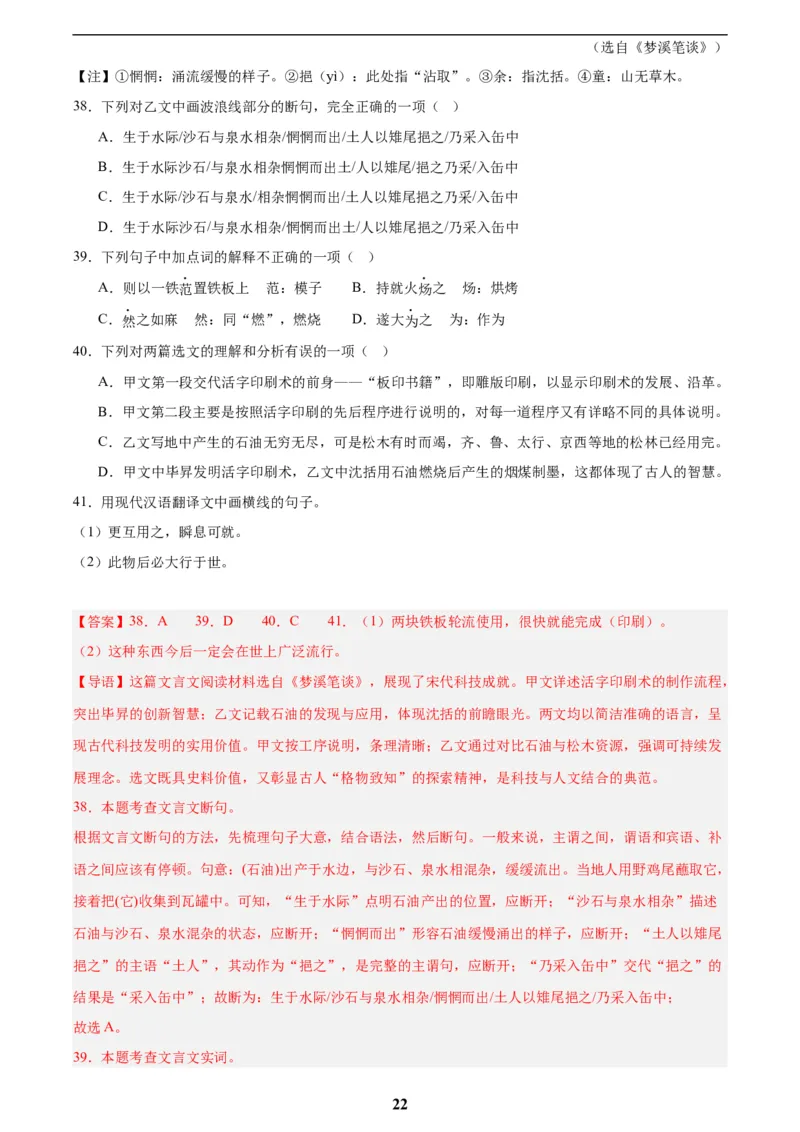 专题15文言文对比阅读(解析版)_2023-2025《3年中考1年模拟》真题分类汇编（语文、数学）(1)_2023-2025《3年中考1年模拟真题分类汇编》语文