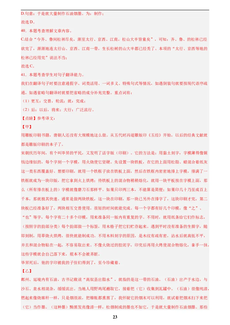 专题15文言文对比阅读(解析版)_2023-2025《3年中考1年模拟》真题分类汇编（语文、数学）(1)_2023-2025《3年中考1年模拟真题分类汇编》语文