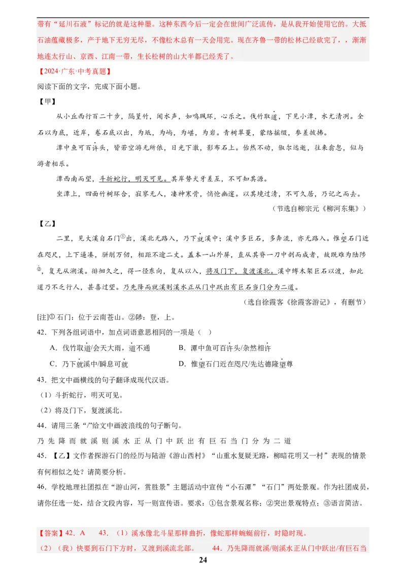 专题15文言文对比阅读(解析版)_2023-2025《3年中考1年模拟》真题分类汇编（语文、数学）(1)_2023-2025《3年中考1年模拟真题分类汇编》语文