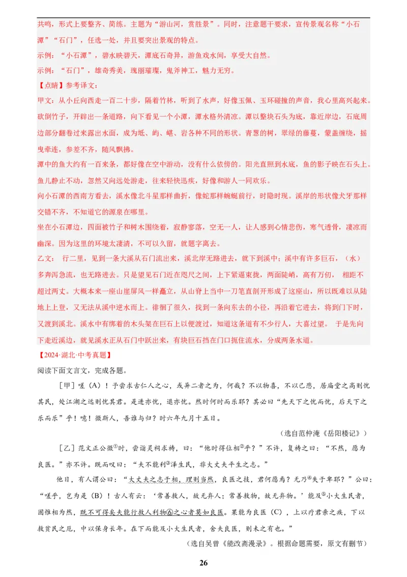 专题15文言文对比阅读(解析版)_2023-2025《3年中考1年模拟》真题分类汇编（语文、数学）(1)_2023-2025《3年中考1年模拟真题分类汇编》语文
