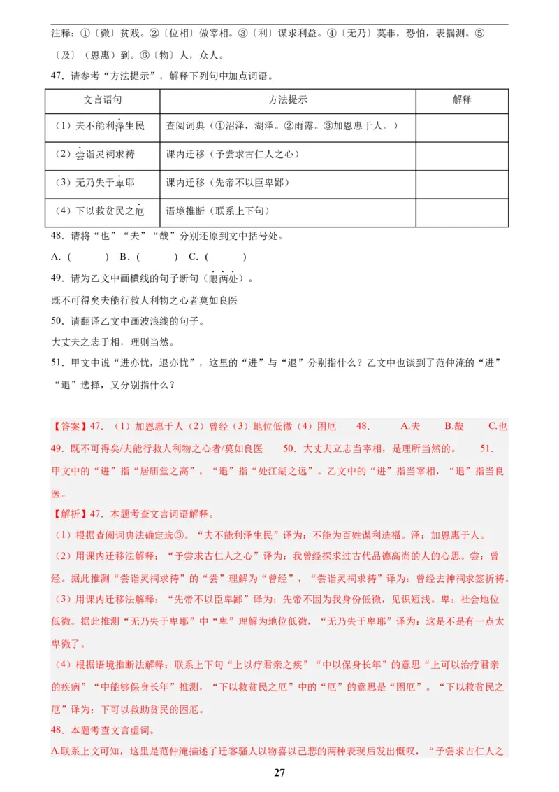 专题15文言文对比阅读(解析版)_2023-2025《3年中考1年模拟》真题分类汇编（语文、数学）(1)_2023-2025《3年中考1年模拟真题分类汇编》语文