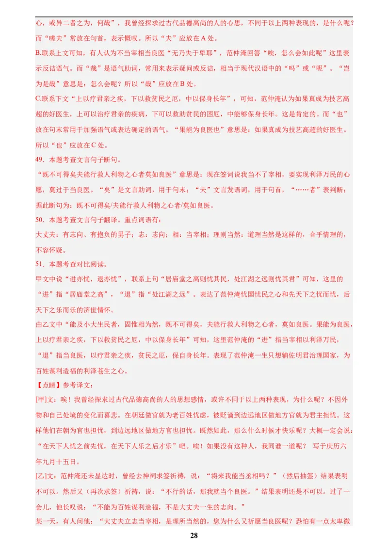 专题15文言文对比阅读(解析版)_2023-2025《3年中考1年模拟》真题分类汇编（语文、数学）(1)_2023-2025《3年中考1年模拟真题分类汇编》语文