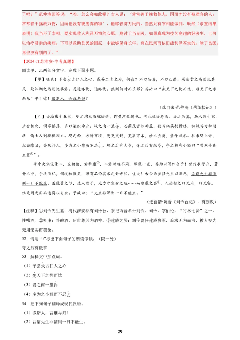 专题15文言文对比阅读(解析版)_2023-2025《3年中考1年模拟》真题分类汇编（语文、数学）(1)_2023-2025《3年中考1年模拟真题分类汇编》语文