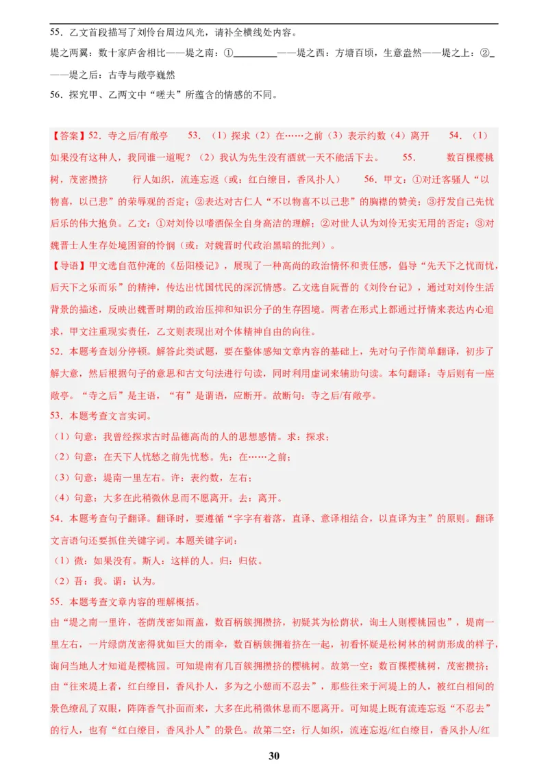 专题15文言文对比阅读(解析版)_2023-2025《3年中考1年模拟》真题分类汇编（语文、数学）(1)_2023-2025《3年中考1年模拟真题分类汇编》语文