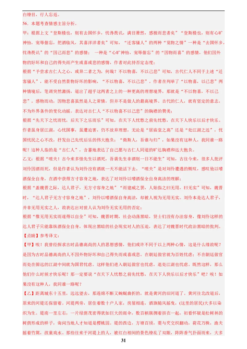 专题15文言文对比阅读(解析版)_2023-2025《3年中考1年模拟》真题分类汇编（语文、数学）(1)_2023-2025《3年中考1年模拟真题分类汇编》语文