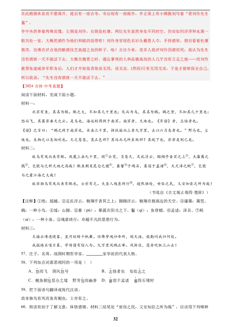 专题15文言文对比阅读(解析版)_2023-2025《3年中考1年模拟》真题分类汇编（语文、数学）(1)_2023-2025《3年中考1年模拟真题分类汇编》语文