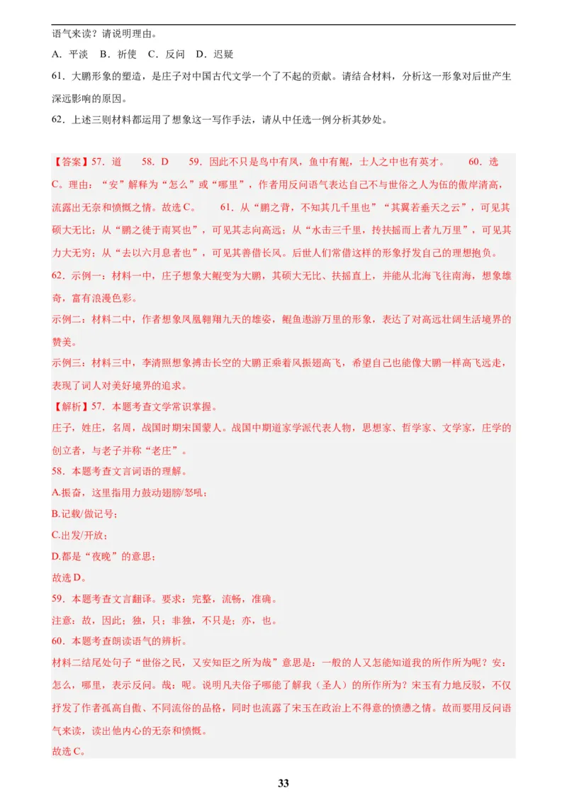 专题15文言文对比阅读(解析版)_2023-2025《3年中考1年模拟》真题分类汇编（语文、数学）(1)_2023-2025《3年中考1年模拟真题分类汇编》语文