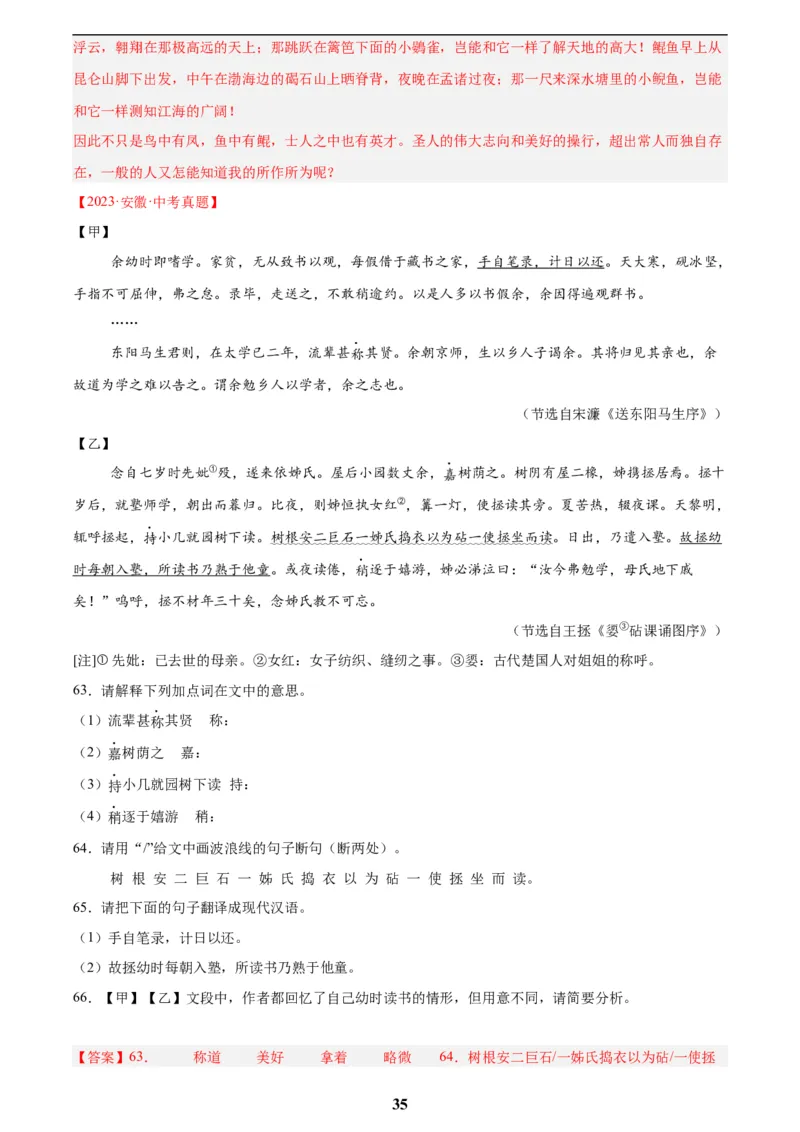 专题15文言文对比阅读(解析版)_2023-2025《3年中考1年模拟》真题分类汇编（语文、数学）(1)_2023-2025《3年中考1年模拟真题分类汇编》语文