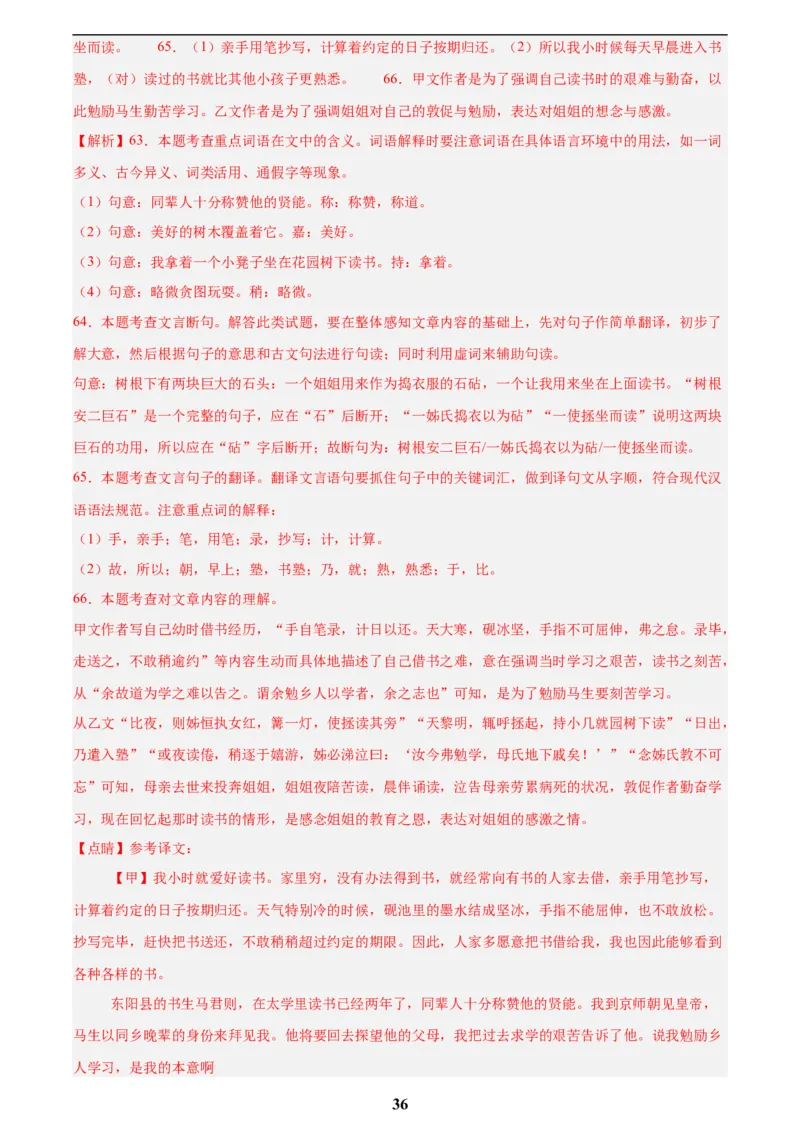 专题15文言文对比阅读(解析版)_2023-2025《3年中考1年模拟》真题分类汇编（语文、数学）(1)_2023-2025《3年中考1年模拟真题分类汇编》语文