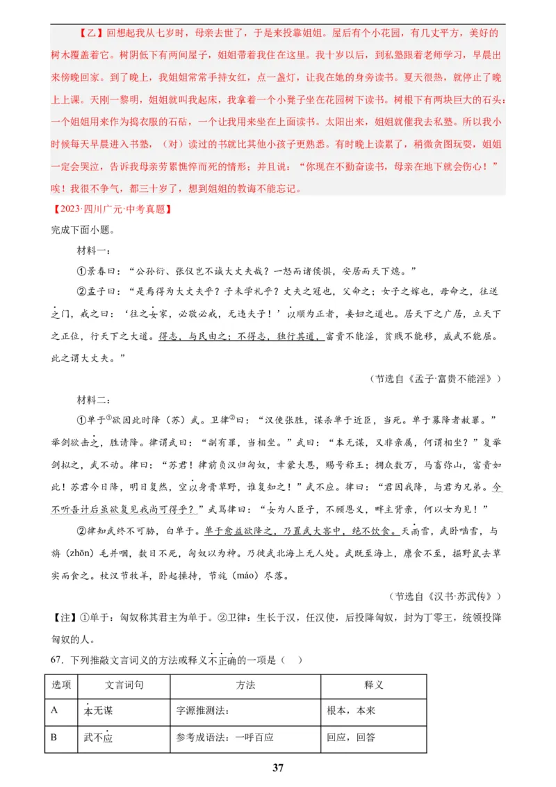 专题15文言文对比阅读(解析版)_2023-2025《3年中考1年模拟》真题分类汇编（语文、数学）(1)_2023-2025《3年中考1年模拟真题分类汇编》语文