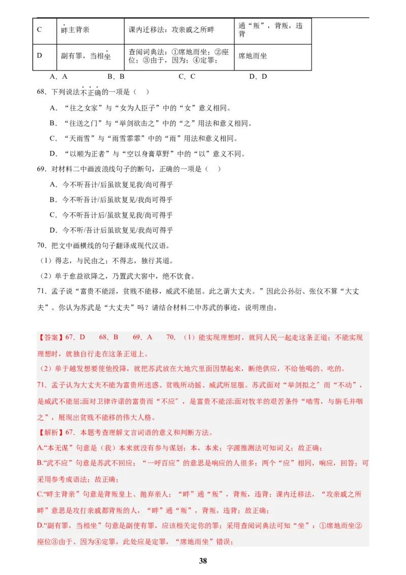 专题15文言文对比阅读(解析版)_2023-2025《3年中考1年模拟》真题分类汇编（语文、数学）(1)_2023-2025《3年中考1年模拟真题分类汇编》语文