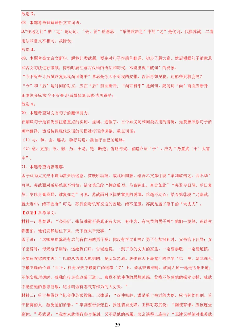 专题15文言文对比阅读(解析版)_2023-2025《3年中考1年模拟》真题分类汇编（语文、数学）(1)_2023-2025《3年中考1年模拟真题分类汇编》语文