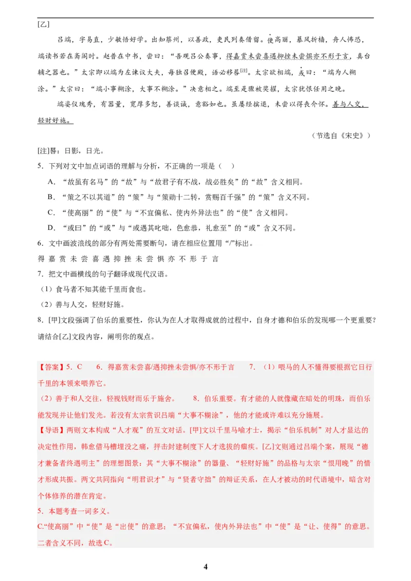 专题15文言文对比阅读(解析版)_2023-2025《3年中考1年模拟》真题分类汇编（语文、数学）(1)_2023-2025《3年中考1年模拟真题分类汇编》语文