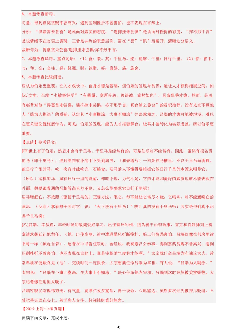 专题15文言文对比阅读(解析版)_2023-2025《3年中考1年模拟》真题分类汇编（语文、数学）(1)_2023-2025《3年中考1年模拟真题分类汇编》语文