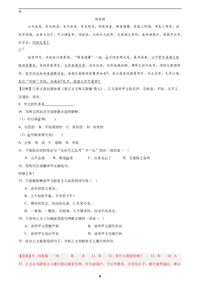 专题15文言文对比阅读(解析版)_2023-2025《3年中考1年模拟》真题分类汇编（语文、数学）(1)_2023-2025《3年中考1年模拟真题分类汇编》语文
