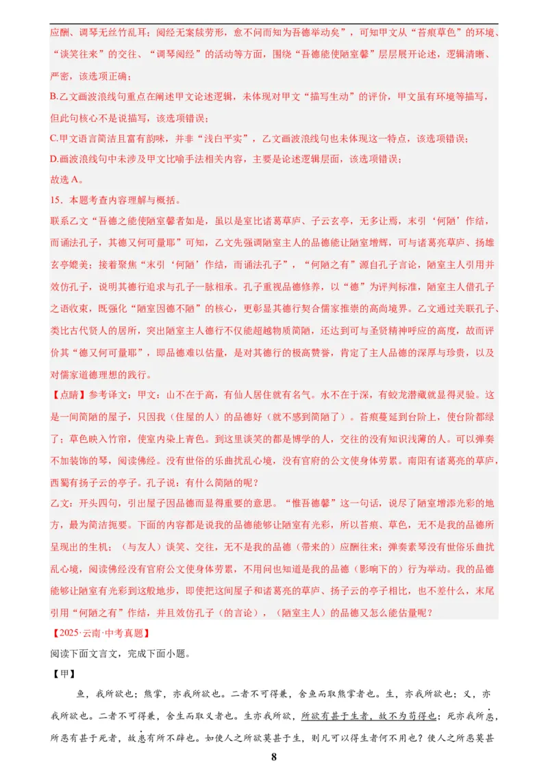 专题15文言文对比阅读(解析版)_2023-2025《3年中考1年模拟》真题分类汇编（语文、数学）(1)_2023-2025《3年中考1年模拟真题分类汇编》语文